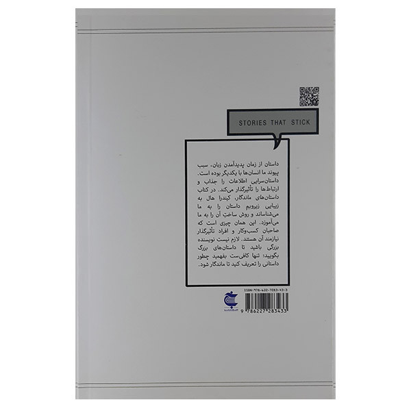 کتاب داستان های ماندگار اثر کیندرا هال نشر بذر خرد کتاب داستان های ماندگار اثر کیندرا هال نشر بذر خرد