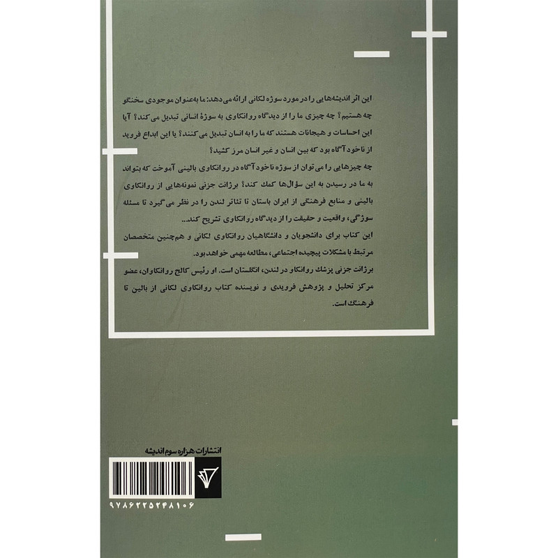 کتاب لکان مرگ زندگی و زبان اثر برژانت جزنی انتشارات هزاره سوم اندیشه کتاب لکان مرگ زندگی و زبان اثر برژانت جزنی انتشارات هزاره سوم اندیشه