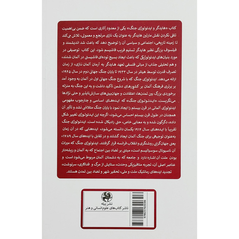 کتاب هایدگر و ایدیولوژی جنگ اثر دومینیکو لوسوردو انتشارات پیله کتاب هایدگر و ایدیولوژی جنگ اثر دومینیکو لوسوردو انتشارات پیله