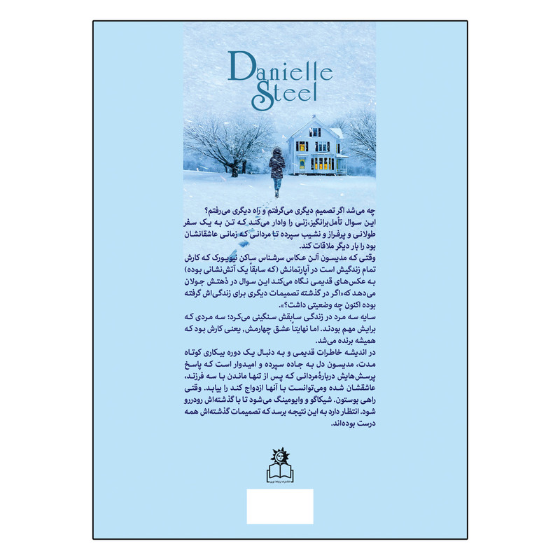 کتاب پیدا و پنهان اثر دانیل استیل انتشارات ارتباط نوین کتاب پیدا و پنهان اثر دانیل استیل انتشارات ارتباط نوین