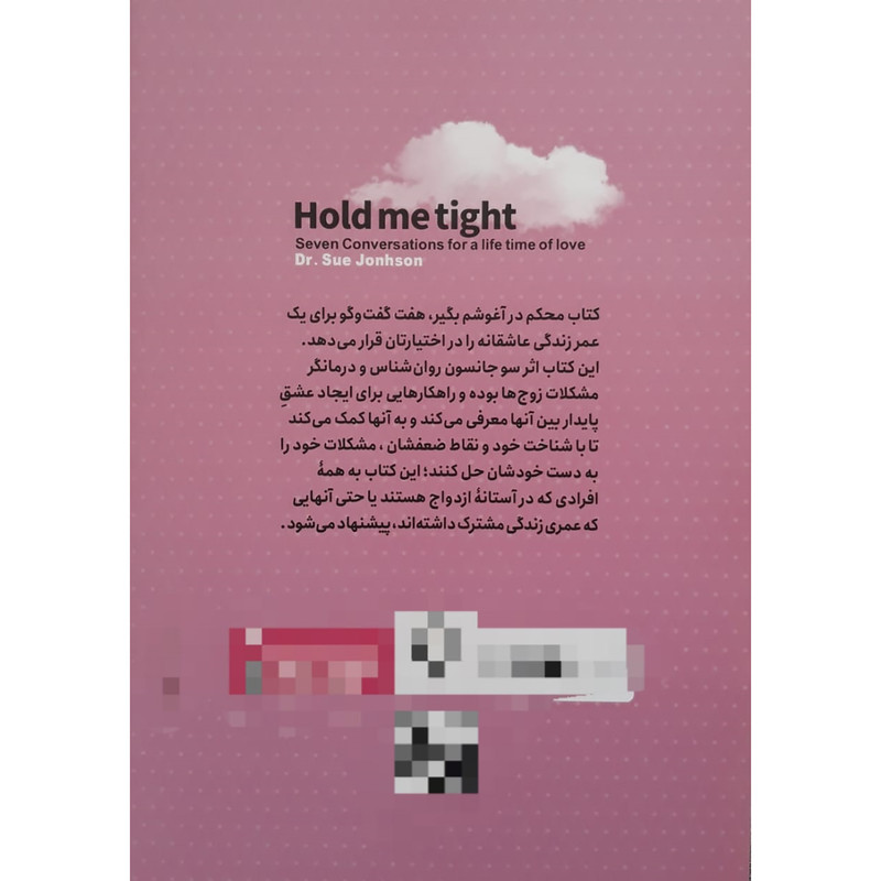 کتاب محکم در اغوشم بگیر اثر دکتر سو جانسون انتشارات نگاه اشنا کتاب محکم در اغوشم بگیر اثر دکتر سو جانسون انتشارات نگاه اشنا