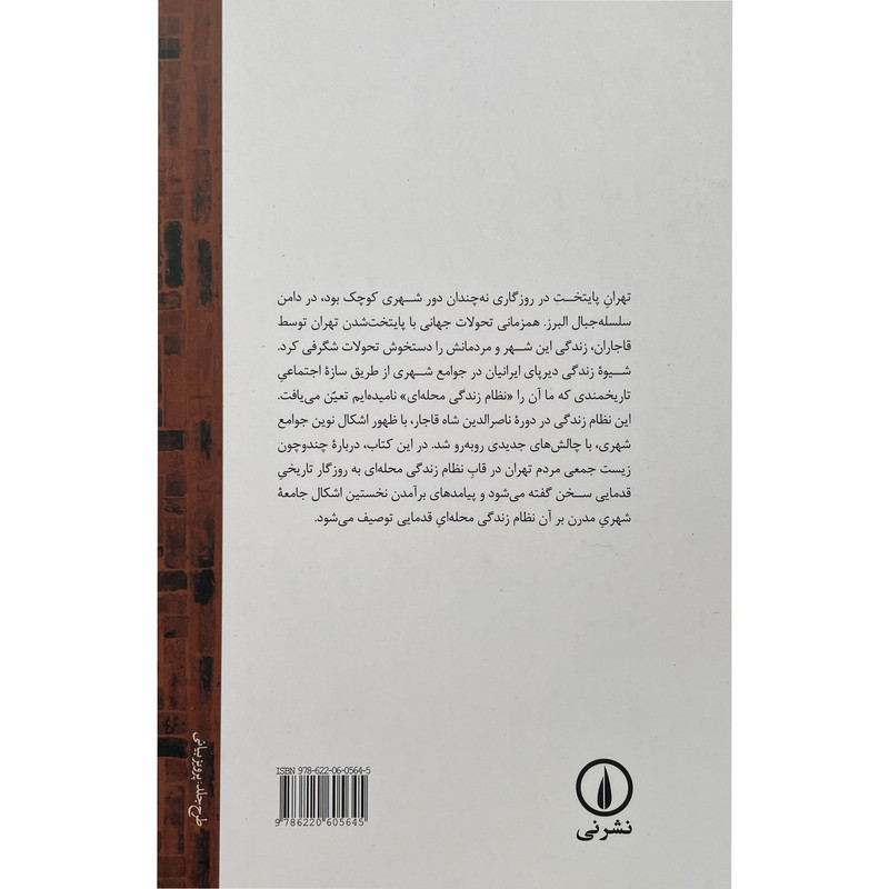 کتاب محله ای که بود اثر محمدعلی اکبری نشر نی کتاب محله ای که بود اثر محمدعلی اکبری نشر نی