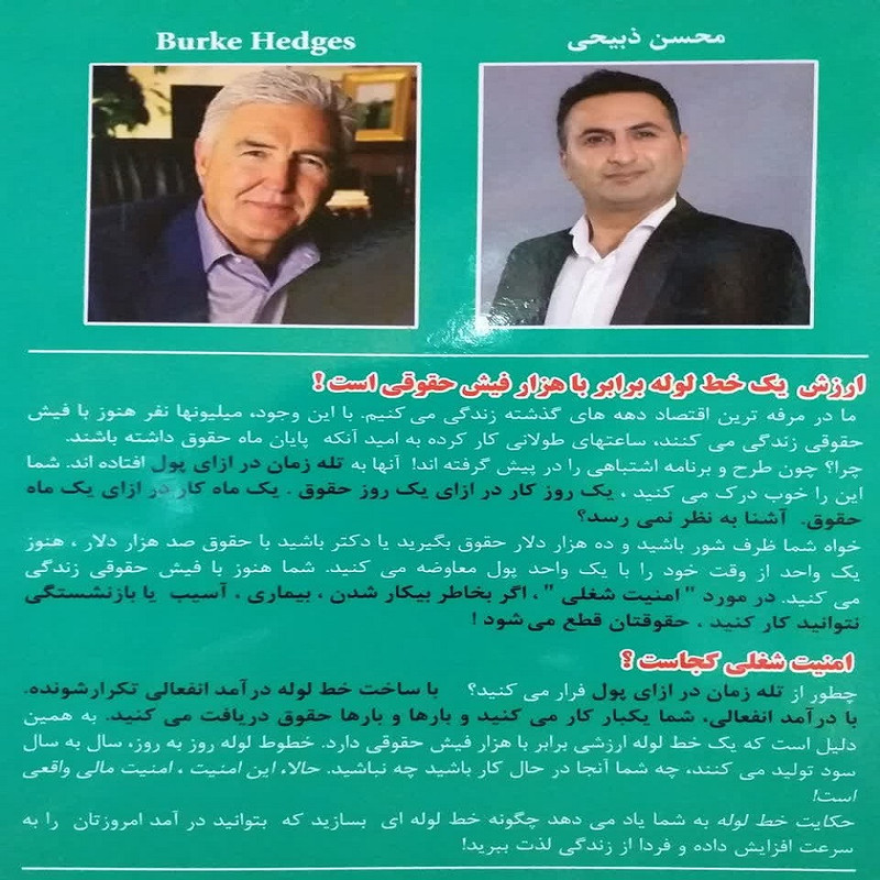 کتاب حکایت خط لوله اثر برک هجز انتشارات ارسطو کتاب حکایت خط لوله اثر برک هجز انتشارات ارسطو