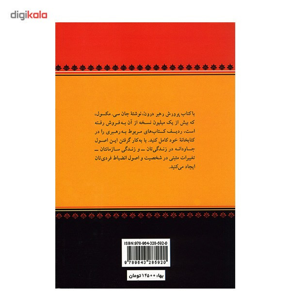 کتاب پرورش رهبر درون اثر جان سی. مکسول کتاب پرورش رهبر درون اثر جان سی. مکسول