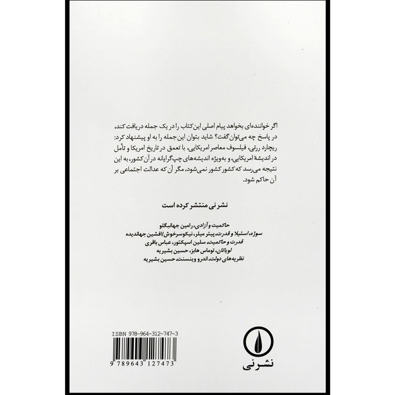 کتاب کشور شدن کشور اثر ریچارد رورتی نشر نی کتاب کشور شدن کشور اثر ریچارد رورتی نشر نی