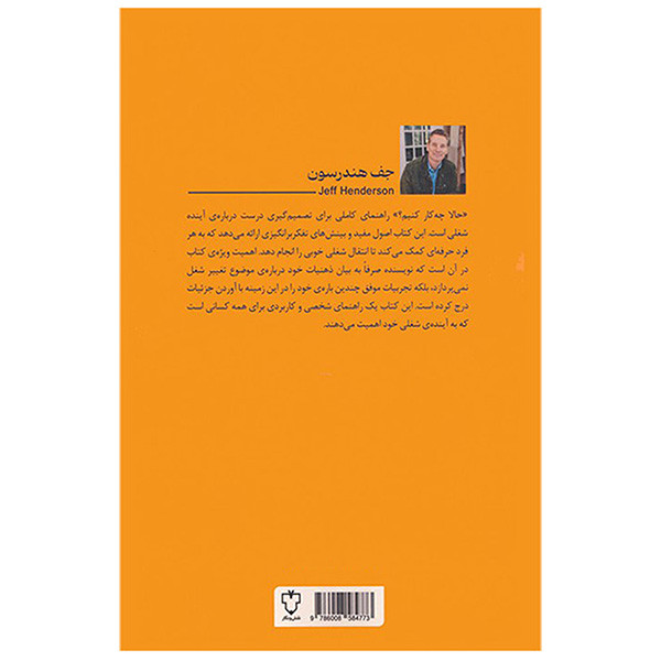 کتاب حالا چه کار کنیم اثر جف هندرسون ترجمه کامران بهمنی نشر نقش و نگار کتاب حالا چه کار کنیم اثر جف هندرسون ترجمه کامران بهمنی نشر نقش و نگار
