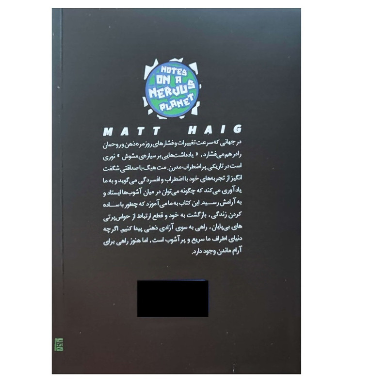 کتاب یادداشتهایی بر سیاره مشوش اثر متهیگ ترجمه سیدمحسناحمدی انتشارات یارنیک کتاب یادداشتهایی بر سیاره مشوش اثر متهیگ ترجمه سیدمحسناحمدی انتشارات یارنیک