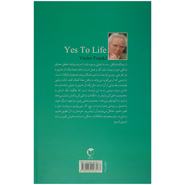 کتاب اری به زندگی اثر ویکتور فرانکل ترجمه الهام نجفی مهیاری انتشارات سرایش کتاب اری به زندگی اثر ویکتور فرانکل ترجمه الهام نجفی مهیاری انتشارات سرایش