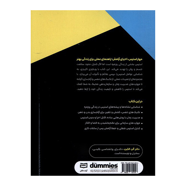 کتاب رهایی از استرس اثر الن الکین ترجمه مهدی عمرانلو انتشارات اونددانش