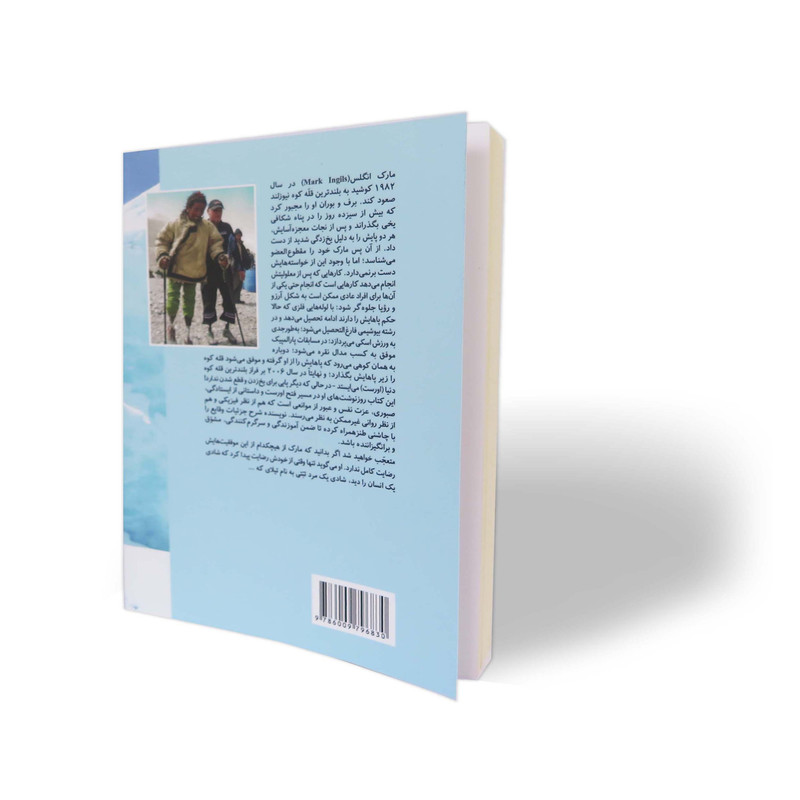 کتاب برفراز اورست اثر مارک انگلس انتشارات اطلس پیدایش کتاب برفراز اورست اثر مارک انگلس انتشارات اطلس پیدایش