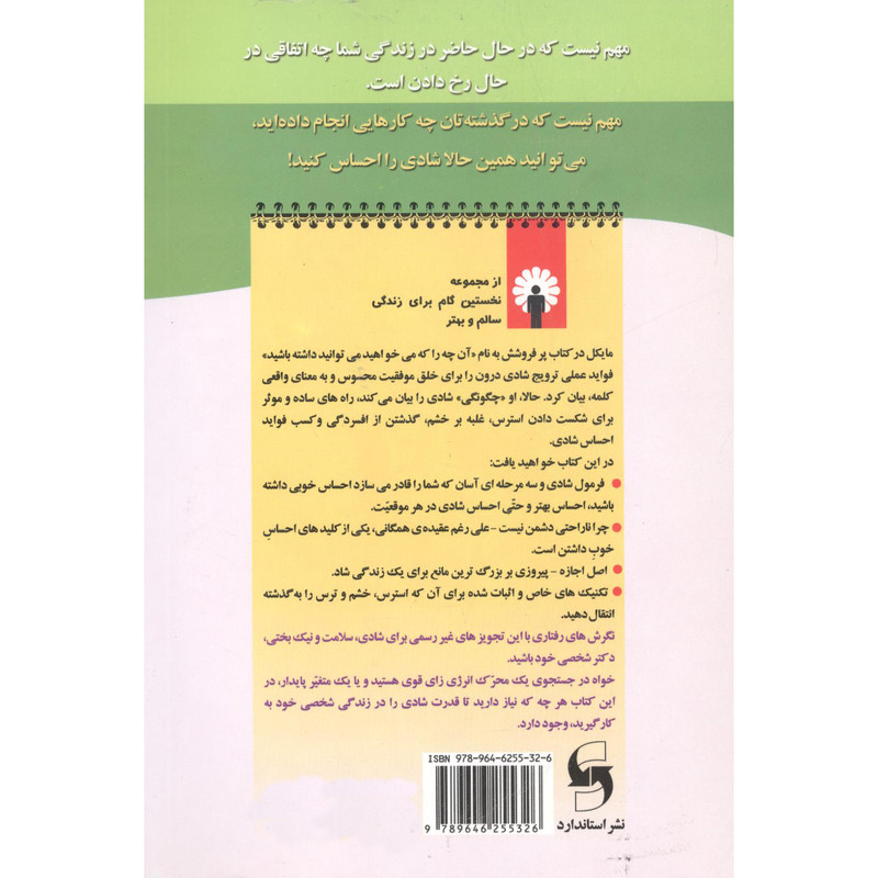 کتاب چگونه شاد باشیم و از زندگی خود لذت ببریم اثر مایکل نیل انتشارات استاندارد کتاب چگونه شاد باشیم و از زندگی خود لذت ببریم اثر مایکل نیل انتشارات استاندارد