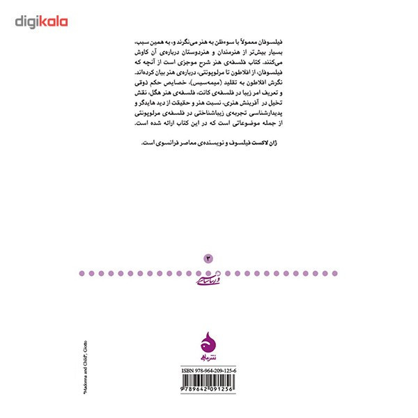 کتاب فلسفه ی هنر اثر ژان لاکست کتاب فلسفه ی هنر اثر ژان لاکست