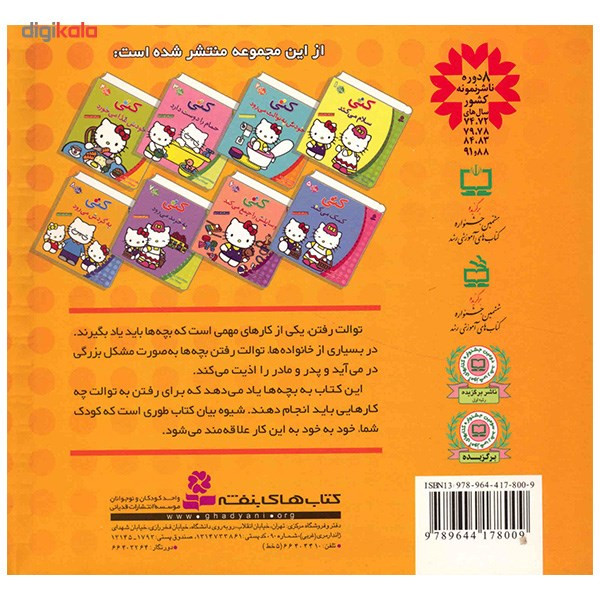 کتاب کتی خودش به توالت می رود اثر تاکه ای شی تارو کتاب کتی خودش به توالت می رود اثر تاکه ای شی تارو