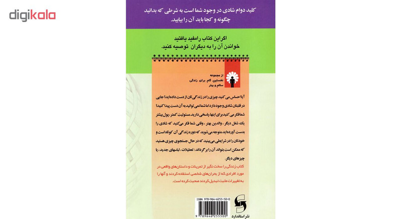 کتاب زندگی را سخت نگیر اثر روتس فیشل نشر استاندارد کتاب زندگی را سخت نگیر اثر روتس فیشل نشر استاندارد