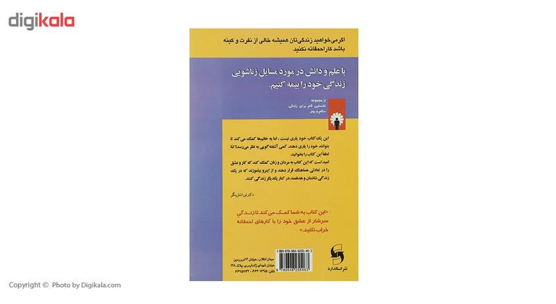کتاب ده کار احمقانه که زندگی زن ها را خراب می کند اثر لورا شلزینگر کتاب ده کار احمقانه که زندگی زن ها را خراب می کند اثر لورا شلزینگر