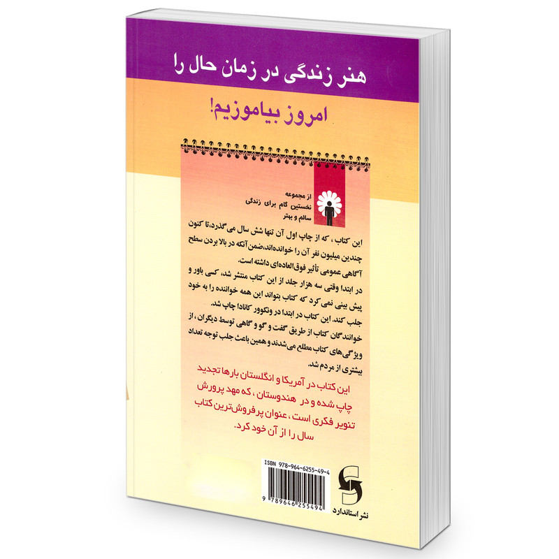 کتاب کلید هایی برای زندگی سالم و بهتر اثر اکهارت تول نشر استاندارد کتاب کلید هایی برای زندگی سالم و بهتر اثر اکهارت تول نشر استاندارد