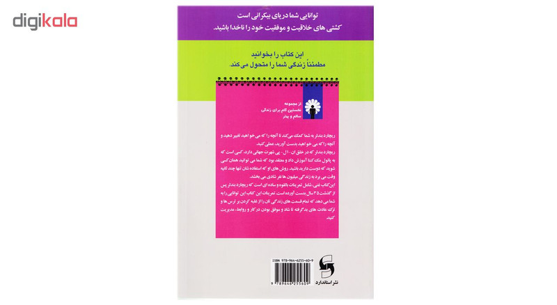 کتاب زندگی خود را امروز تغییر دهید اثر ریچارد بندلر کتاب زندگی خود را امروز تغییر دهید اثر ریچارد بندلر