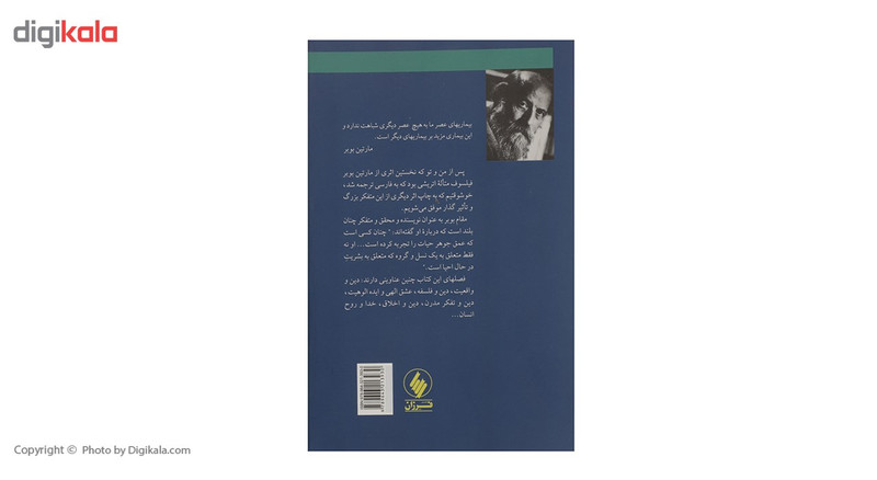 کتاب کسوف خداوند اثر مارتین بوبر کتاب کسوف خداوند اثر مارتین بوبر