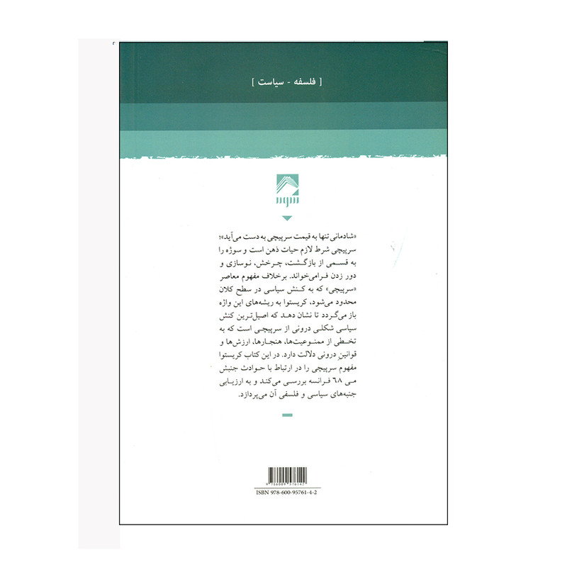 کتاب علیه افسردگی ملی اثر ژولیا کریستوا انتشارات شوند کتاب علیه افسردگی ملی اثر ژولیا کریستوا انتشارات شوند
