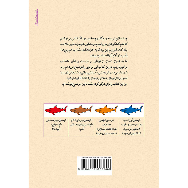 کتاب با رفتاردرمانیعقلانیهیجانی زندگی چندان هم بد نیست اثر اد ناتینگهام انتشارات روانشناسی و هنر کتاب با رفتاردرمانیعقلانیهیجانی زندگی چندان هم بد نیست اثر اد ناتینگهام انتشارات روانشناسی و هنر