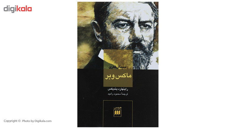کتاب سیمای فکری ماکس وبر اثر راینهارد بندیکس کتاب سیمای فکری ماکس وبر اثر راینهارد بندیکس