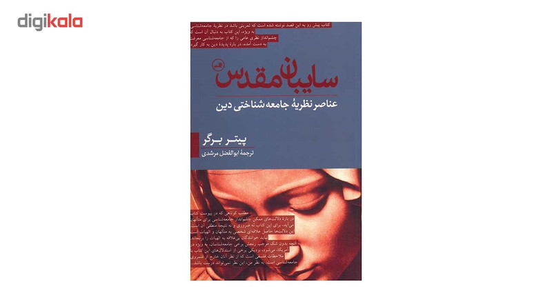 کتاب سایبان مقدس اثر پیتر برگر کتاب سایبان مقدس اثر پیتر برگر