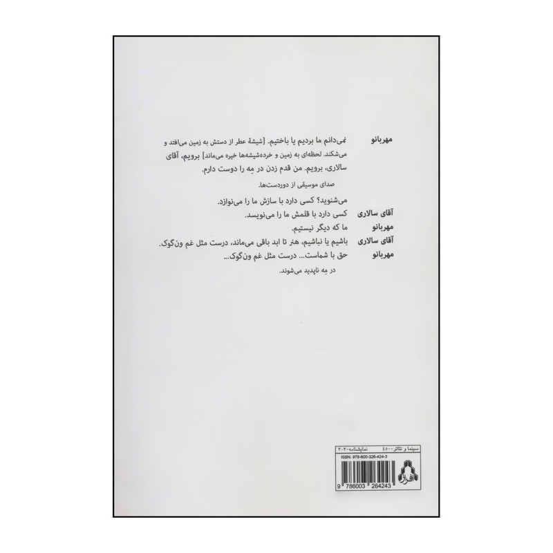 کتاب کلامپن اثر شهلا میربختیار انتشارات افراز کتاب کلامپن اثر شهلا میربختیار انتشارات افراز