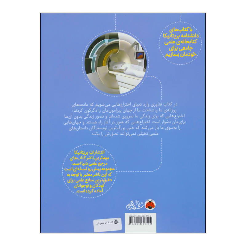 کتاب فناوری دانشنامه تصویری بریتانیکا اثر گروه نویسندگان انتشارات شهر قلم کتاب فناوری دانشنامه تصویری بریتانیکا اثر گروه نویسندگان انتشارات شهر قلم