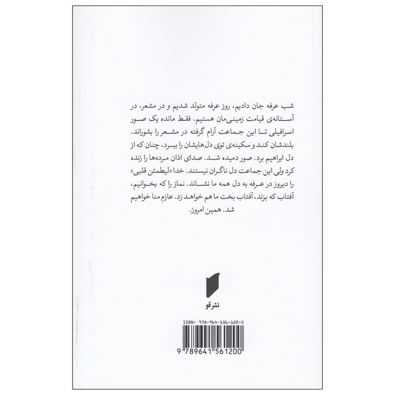 کتاب حاجی غیر بازاری اثر سجاد محقق نشر قو کتاب حاجی غیر بازاری اثر سجاد محقق نشر قو
