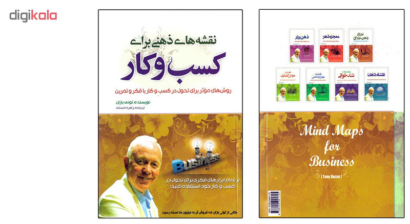 کتاب نقشه های ذهنی برای کسب و کار اثر تونی بازان نشر بوکتاب کتاب نقشه های ذهنی برای کسب و کار اثر تونی بازان نشر بوکتاب