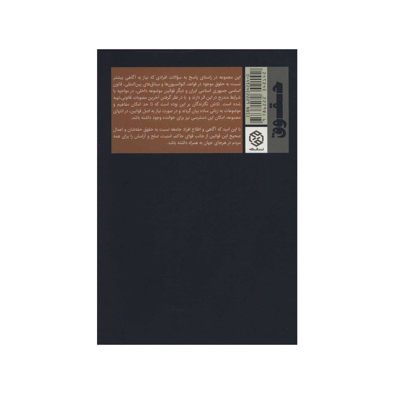 کتاب حقوق متهم اثر عبدالفتاح سلطانی انتشارات روزنه کتاب حقوق متهم اثر عبدالفتاح سلطانی انتشارات روزنه
