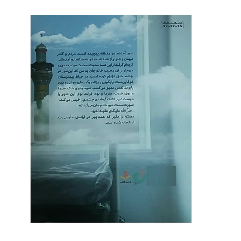 کتاب همسایه های خانم جان اثر زینب عرفانیان انتشارات شهید کاظمی کتاب همسایه های خانم جان اثر زینب عرفانیان انتشارات شهید کاظمی
