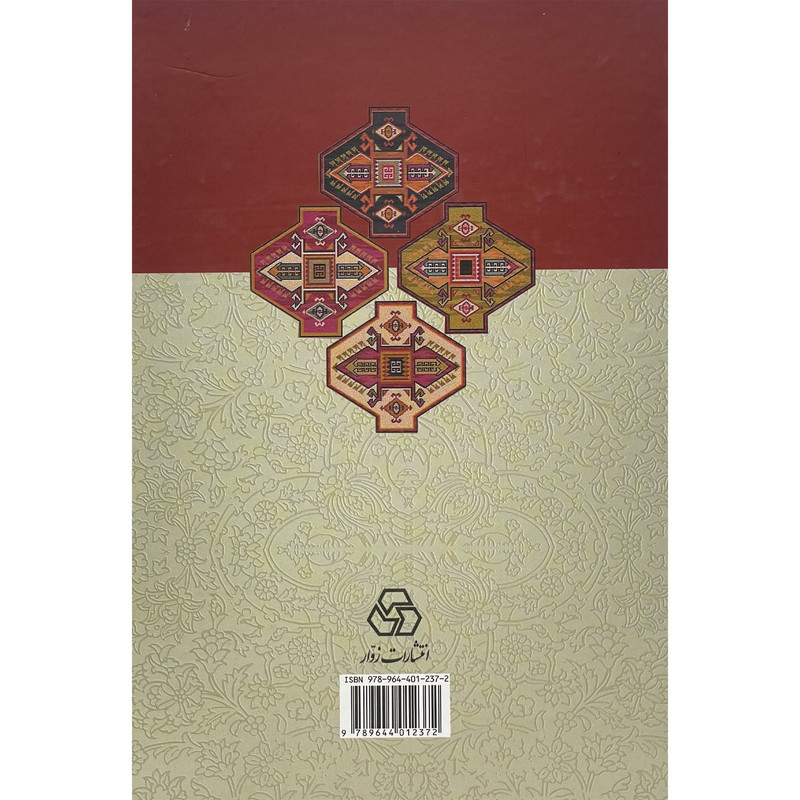 کتاب لیلی و مجنون اثر حکیم نظامی گنجه ای انتشارات زوار کتاب لیلی و مجنون اثر حکیم نظامی گنجه ای انتشارات زوار
