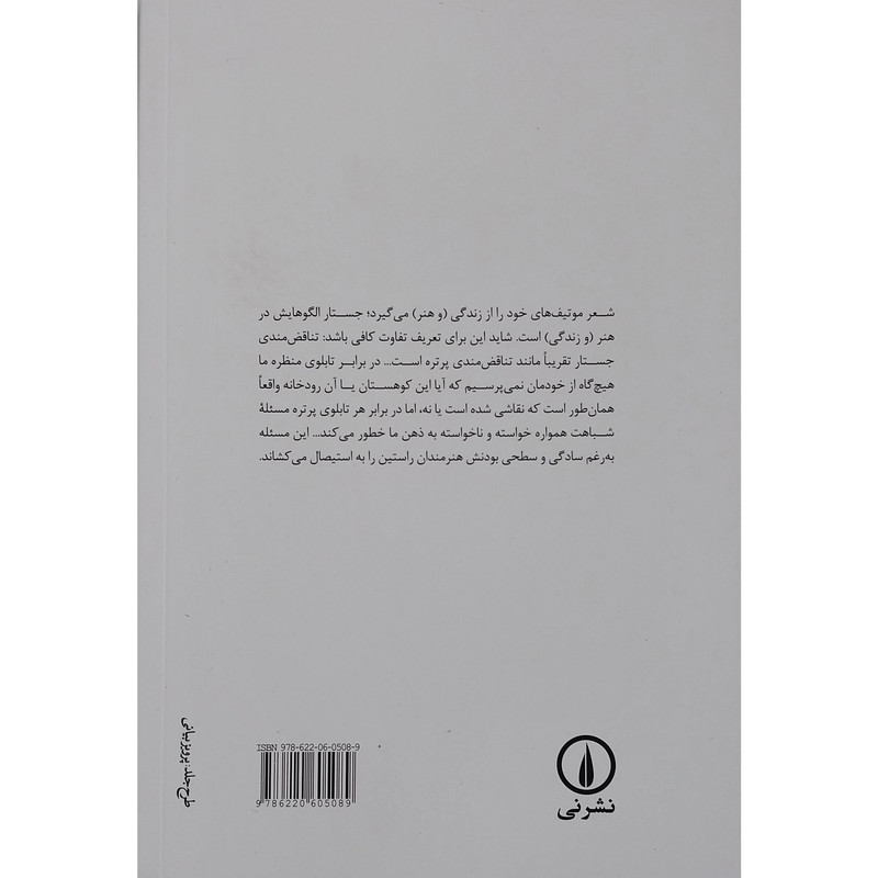 کتاب سیاست جستار اثر جورج لوکاچ نشر نی