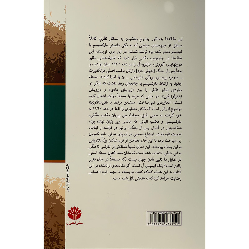 کتاب از مارکس تا هگل اثر جورج لیشتهایم نشر اختران کتاب از مارکس تا هگل اثر جورج لیشتهایم نشر اختران