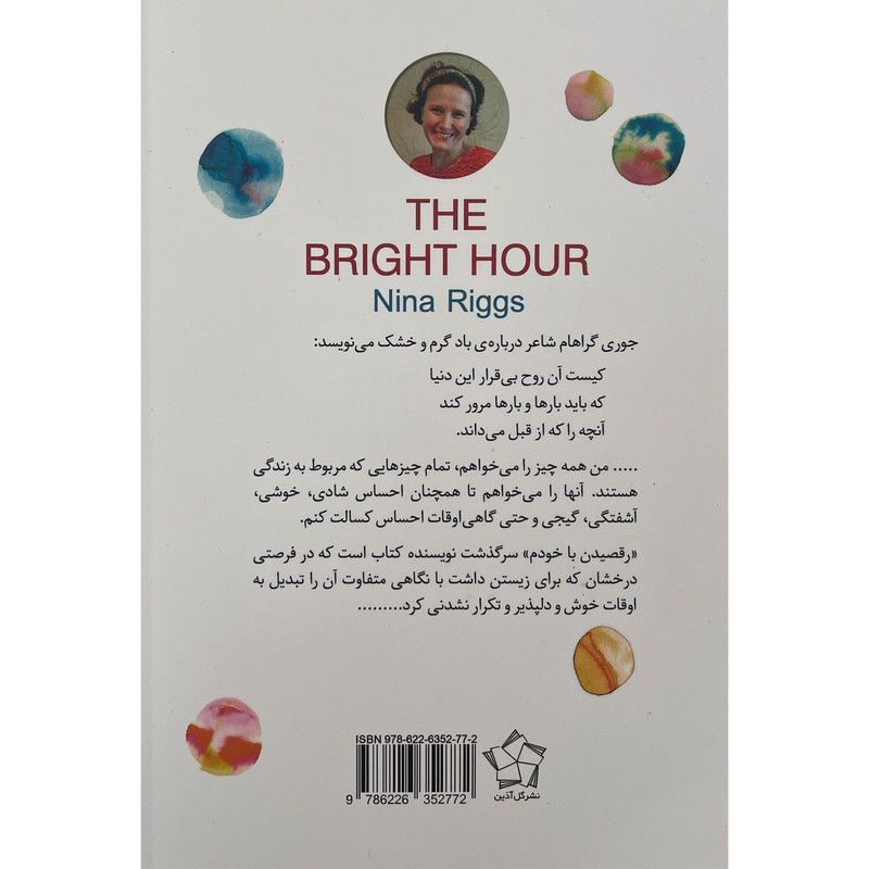 کتاب رقصیدن با خودم اثر نینا ریگز انتشارات گل اذین کتاب رقصیدن با خودم اثر نینا ریگز انتشارات گل اذین
