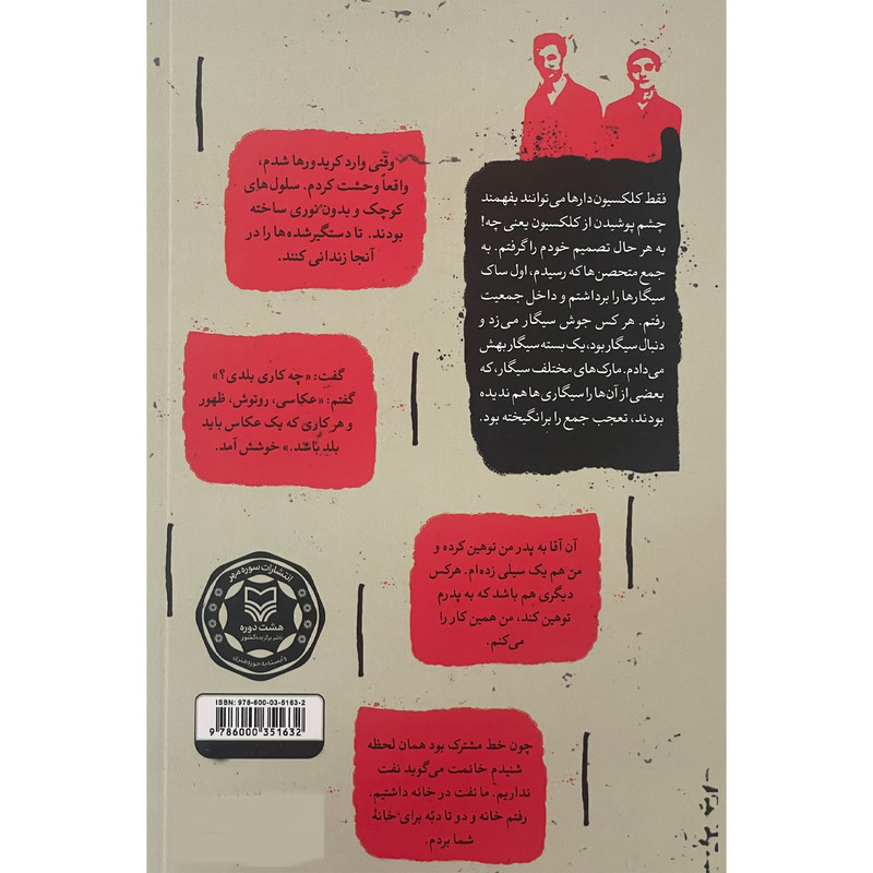 کتاب عکس اخر اثر احسان عابدی انتشارات سوره مهر کتاب عکس اخر اثر احسان عابدی انتشارات سوره مهر