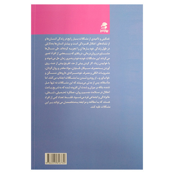 کتاب من غمگین و نا امیدم اما می خواهم شاد و امیدوار باشم اثر محمد قهرمانی خرم انتشارات بهار سبز کتاب من غمگین و نا امیدم اما می خواهم شاد و امیدوار باشم اثر محمد قهرمانی خرم انتشارات بهار سبز