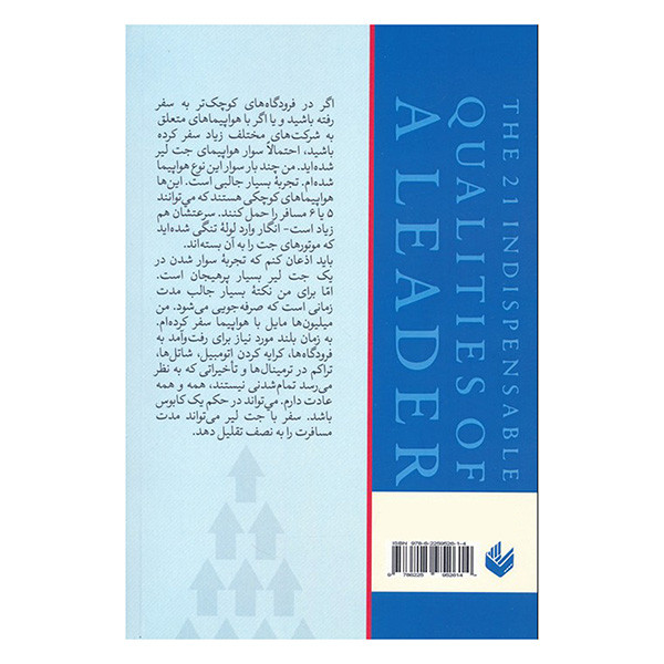 کتاب صفت های بایسته یک رهبر اثر جان سی مکسول ترجمه علی عابدی انتشارات اندیشه کتاب صفت های بایسته یک رهبر اثر جان سی مکسول ترجمه علی عابدی انتشارات اندیشه