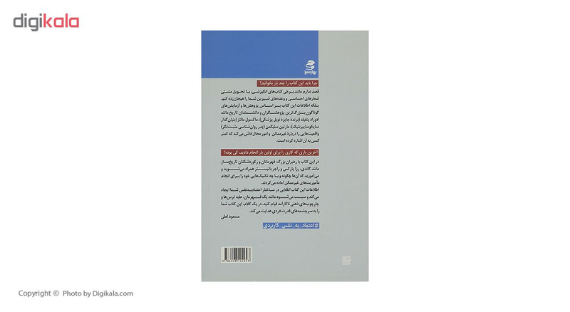 کتاب چگونه از گاو نر شیر بدوشیم اثر مسعود لعلی کتاب چگونه از گاو نر شیر بدوشیم اثر مسعود لعلی