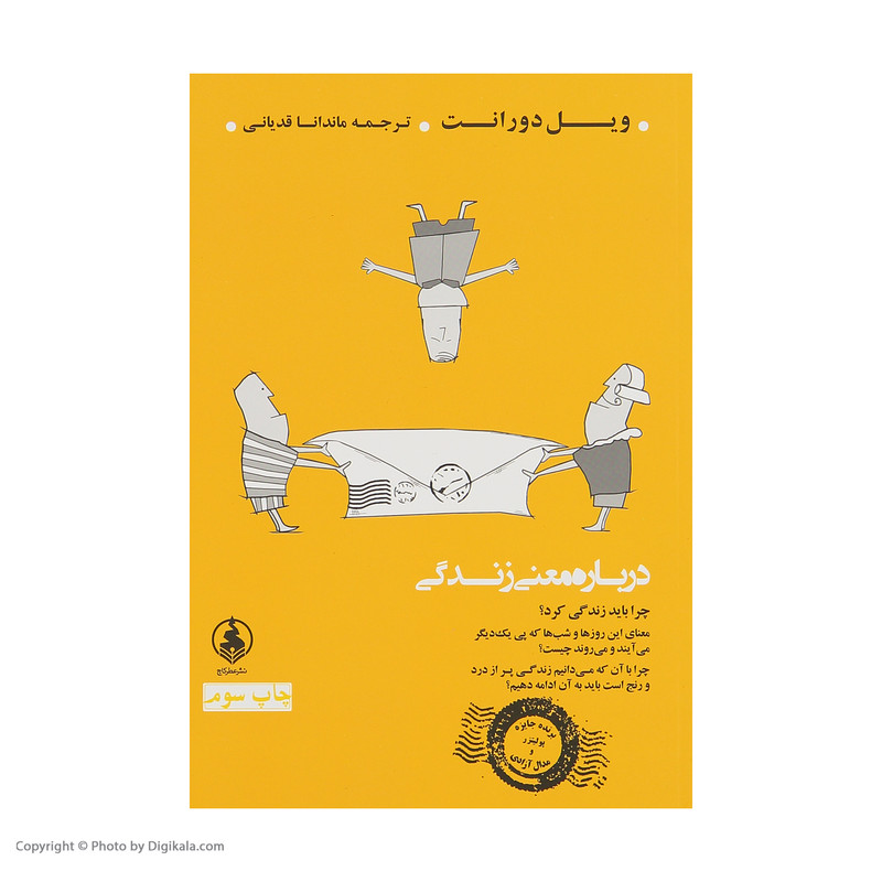 کتاب درباره ی معنی زندگی اثر ویل دورانت نشر عطر کاج کتاب درباره ی معنی زندگی اثر ویل دورانت نشر عطر کاج