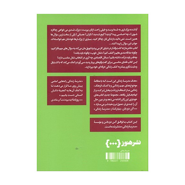 کتاب راهنمای شغل انتخاب کردن اثر جمعی از نویسندگان ترجمه فایزه نوری نشر هنوز کتاب راهنمای شغل انتخاب کردن اثر جمعی از نویسندگان ترجمه فایزه نوری نشر هنوز