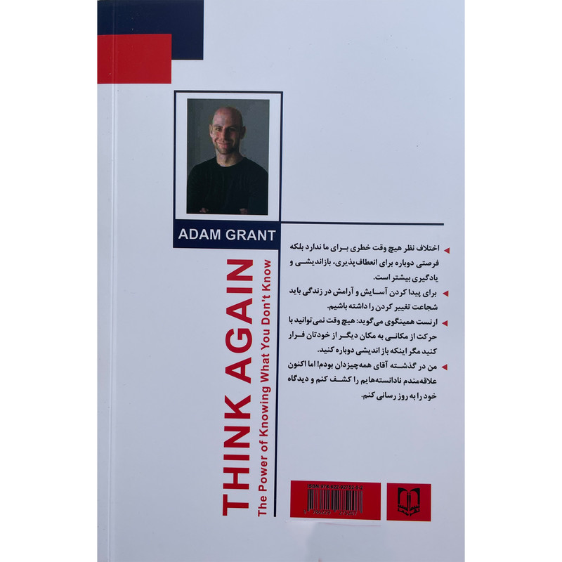 کتاب دوباره فکر کن اثر ادام گرانت انتشارات سما کتاب دوباره فکر کن اثر ادام گرانت انتشارات سما