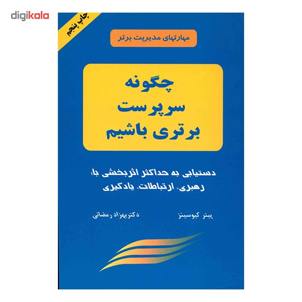 کتاب چگونه سرپرست برتری باشیم اثر پیتر کیوسینز کتاب چگونه سرپرست برتری باشیم اثر پیتر کیوسینز