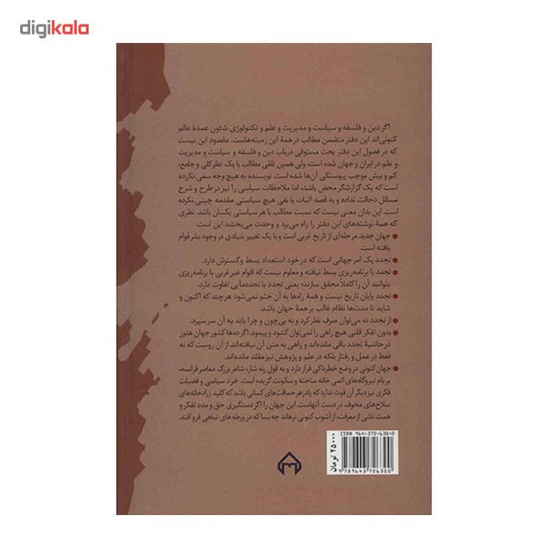 کتاب فرهنگ خرد و ازادی اثر رضا داوری اردکانی