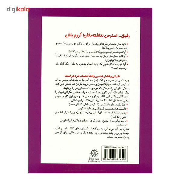 کتاب رفیق، استرس نداشته باش اروم باش اثر ترور رومین کتاب رفیق، استرس نداشته باش اروم باش اثر ترور رومین