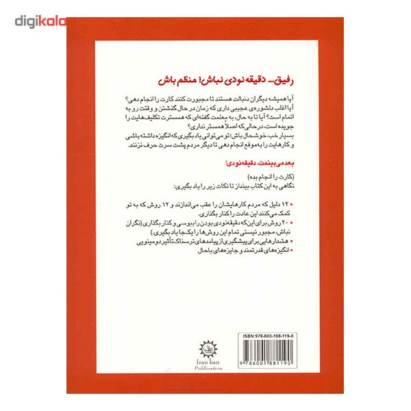 کتاب رفیق، دقیقه نودی نباش منظم باش اثر پاملا اسپلند کتاب رفیق، دقیقه نودی نباش منظم باش اثر پاملا اسپلند