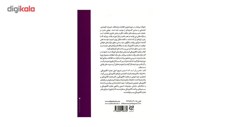 کتاب خرید و فروش الکترونیکی اثر مهرداد بیات کتاب خرید و فروش الکترونیکی اثر مهرداد بیات