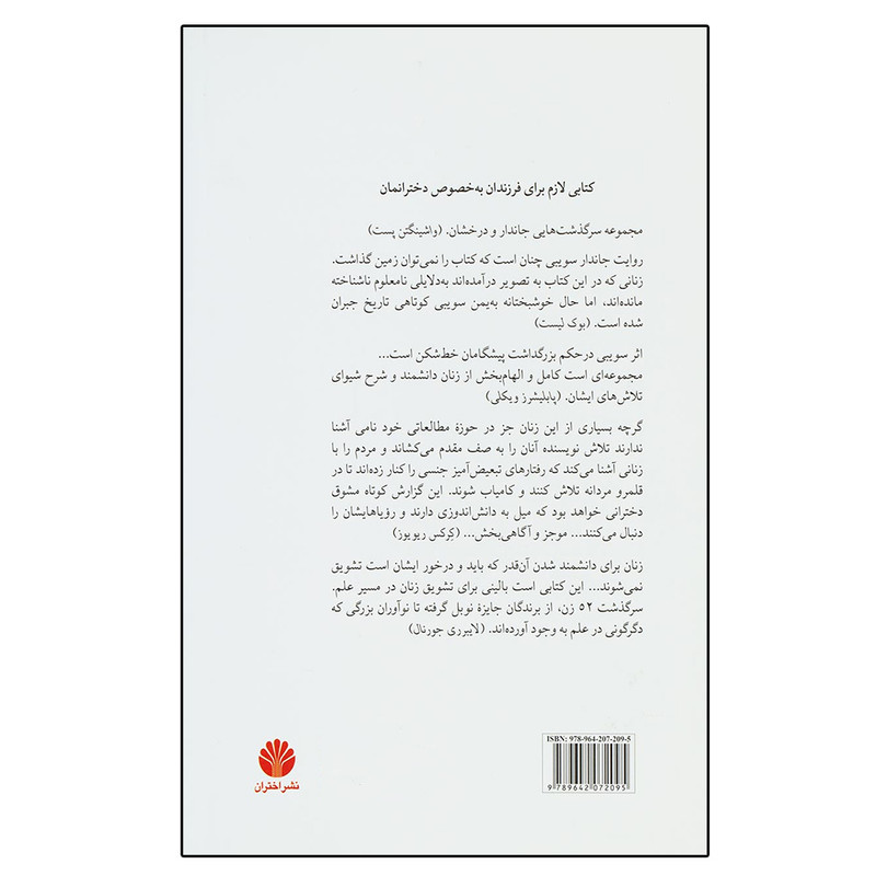 کتاب زنان سرسخت اثر ریچل سویبی نشر اختران کتاب زنان سرسخت اثر ریچل سویبی نشر اختران