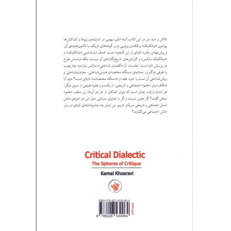 کتاب دیالکتیک انتقادی اثر کمال خسروی انتشارات لاهیتا کتاب دیالکتیک انتقادی اثر کمال خسروی انتشارات لاهیتا